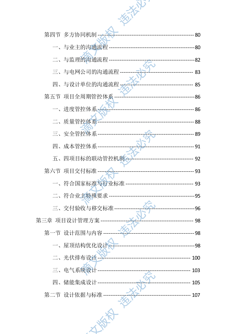 分布式光伏发电项目总承包投标方案（1742页） 第3页
