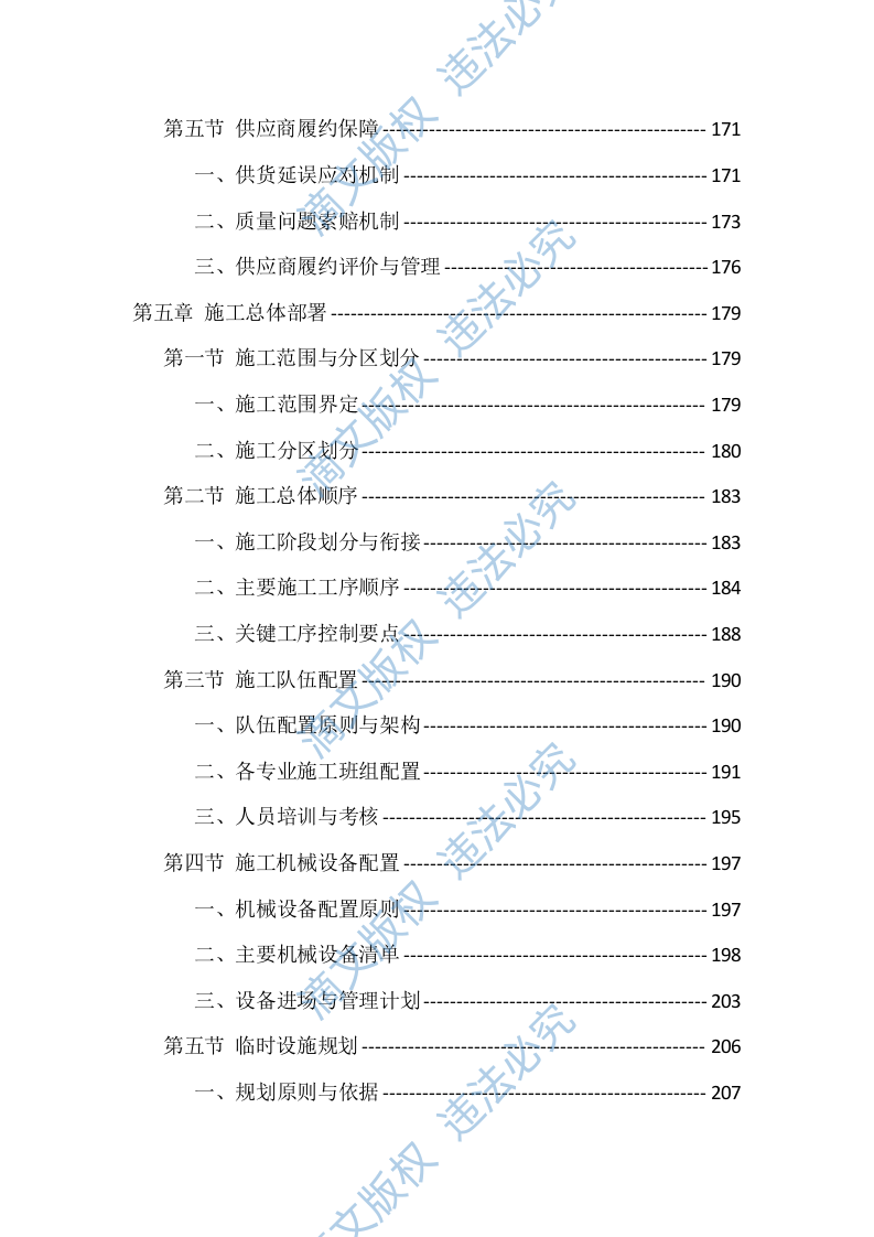 分布式光伏发电项目总承包投标方案（1742页） 第6页