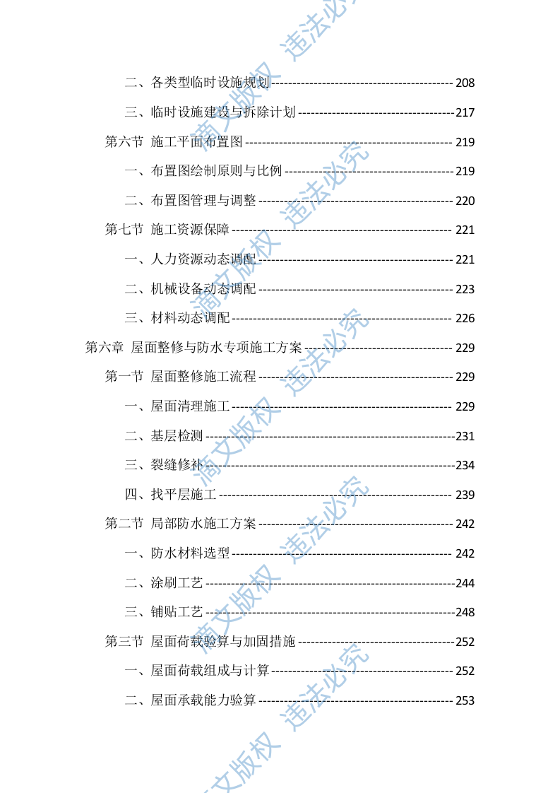 分布式光伏发电项目总承包投标方案（1742页） 第7页