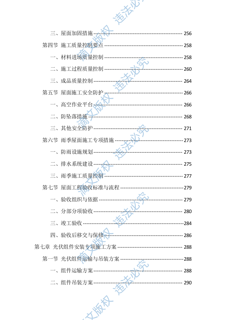 分布式光伏发电项目总承包投标方案（1742页） 第8页