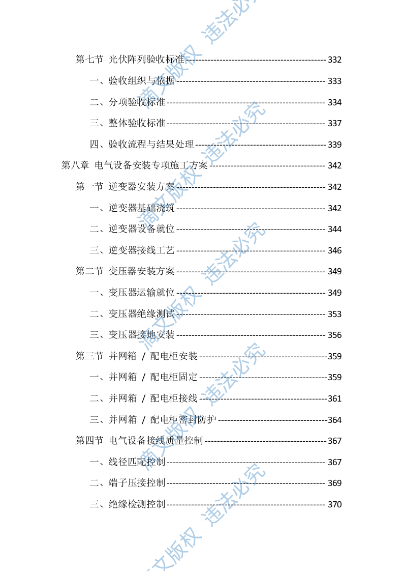 分布式光伏发电项目总承包投标方案（1742页） 第10页