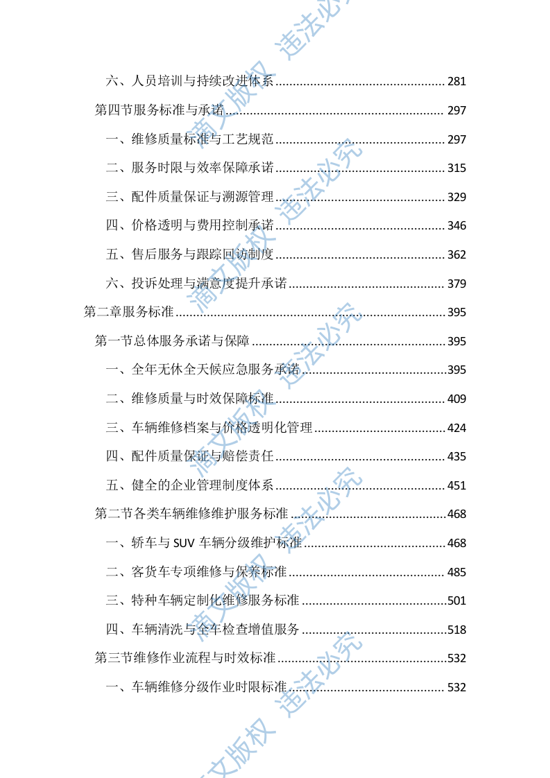 公务用车定点维修项目投标文件（2323页） 第2页