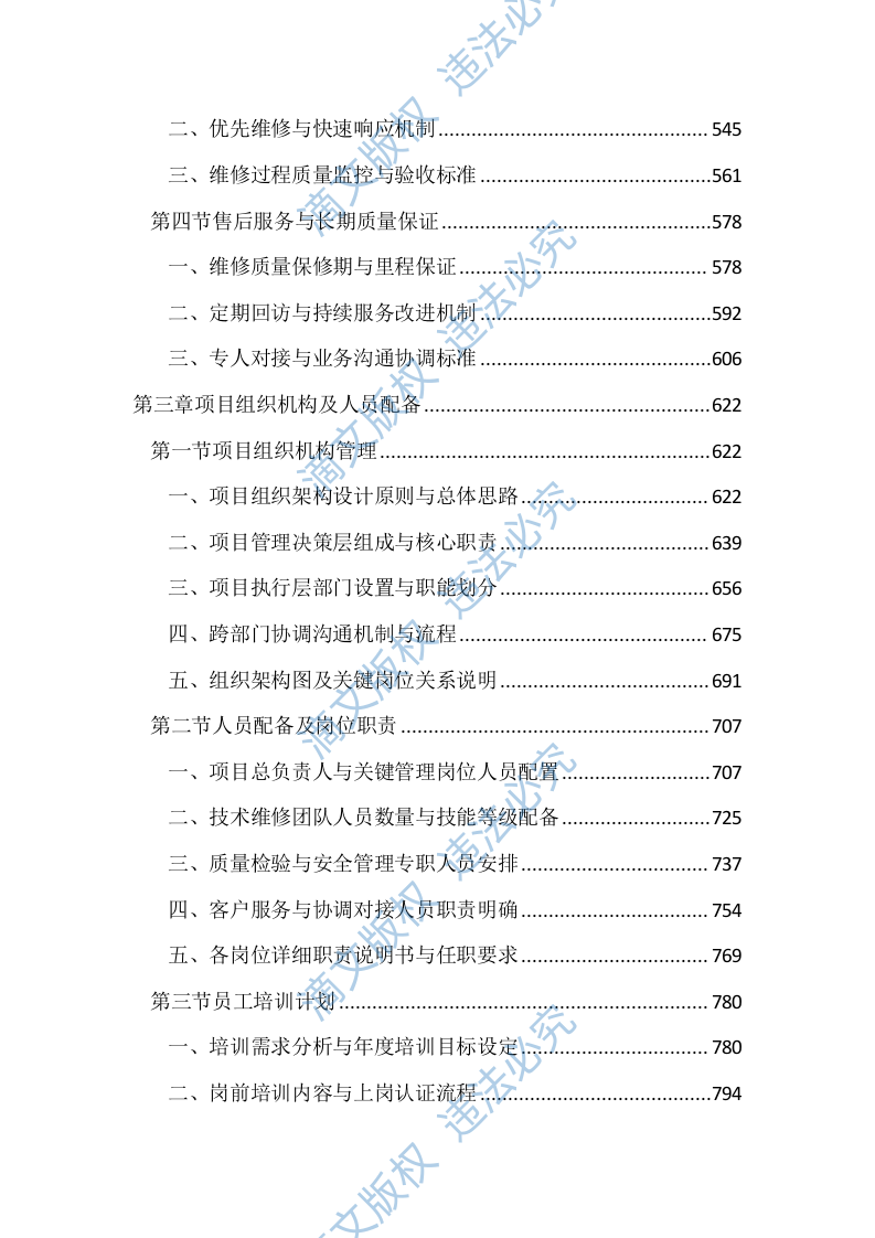 公务用车定点维修项目投标文件（2323页） 第3页
