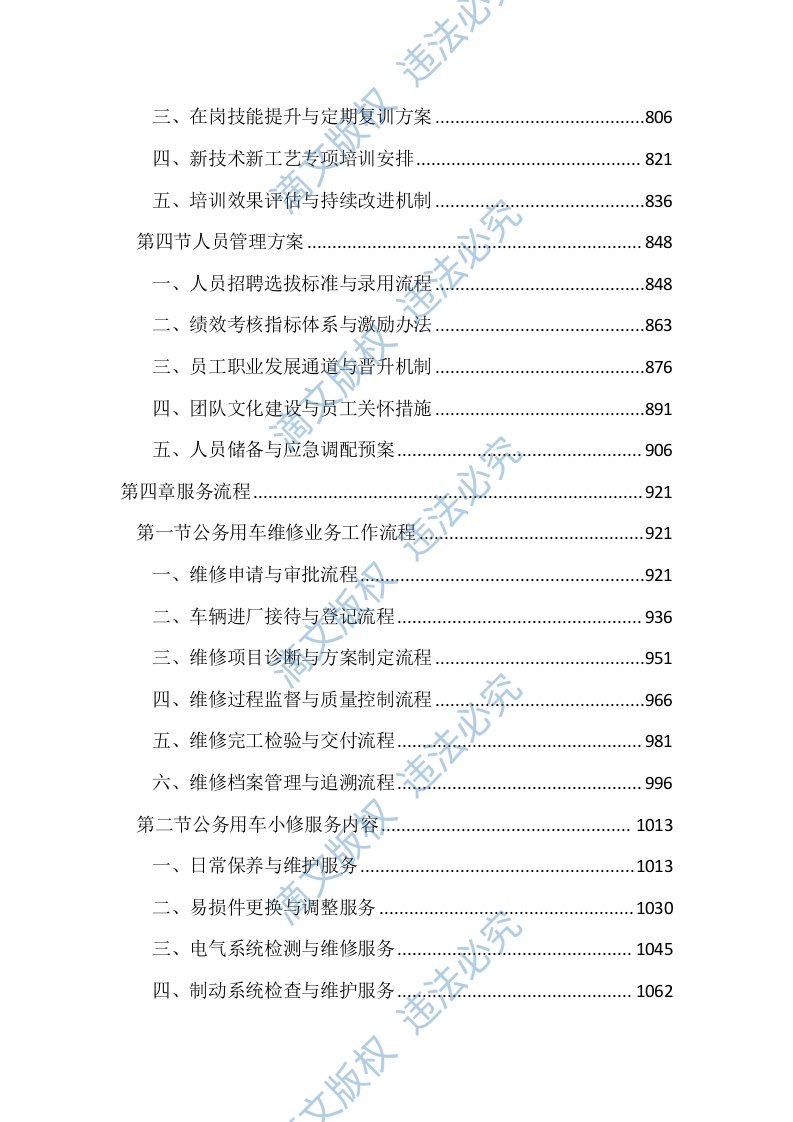 公务用车定点维修项目投标文件（2323页） 第4页