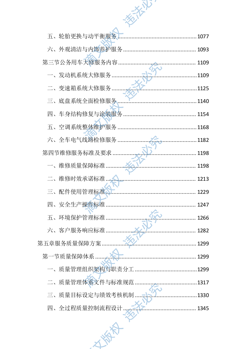 公务用车定点维修项目投标文件（2323页） 第5页