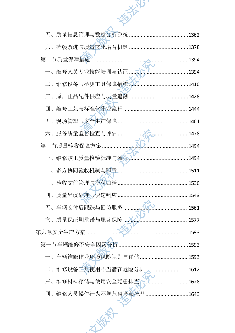 公务用车定点维修项目投标文件（2323页） 第6页