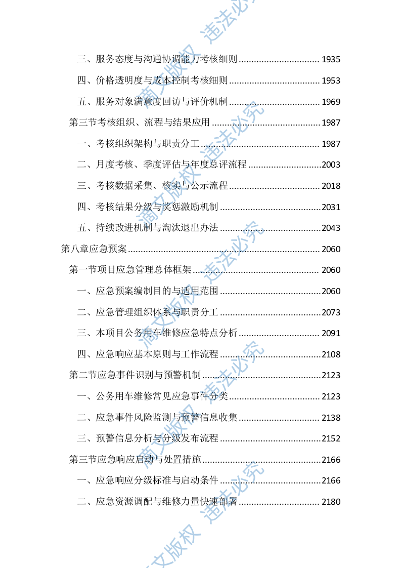 公务用车定点维修项目投标文件（2323页） 第8页
