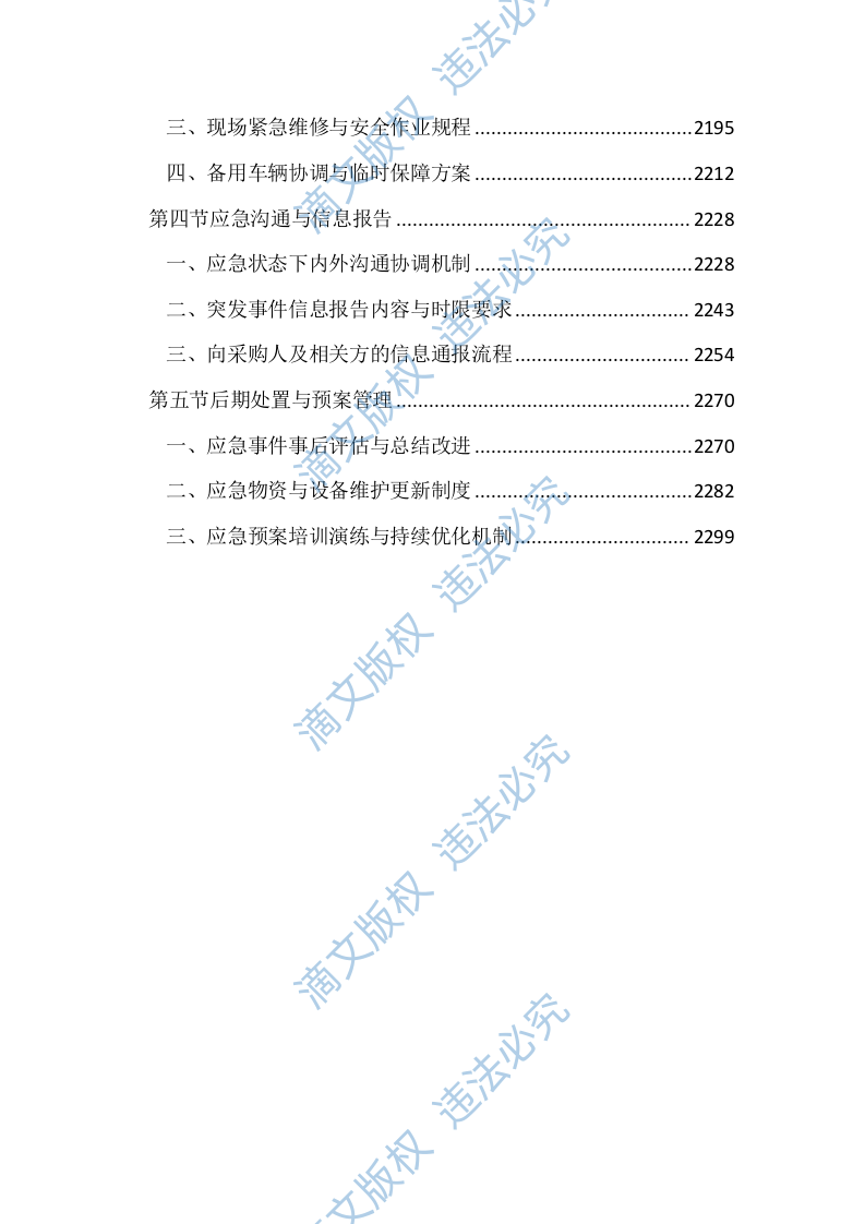 公务用车定点维修项目投标文件（2323页） 第9页
