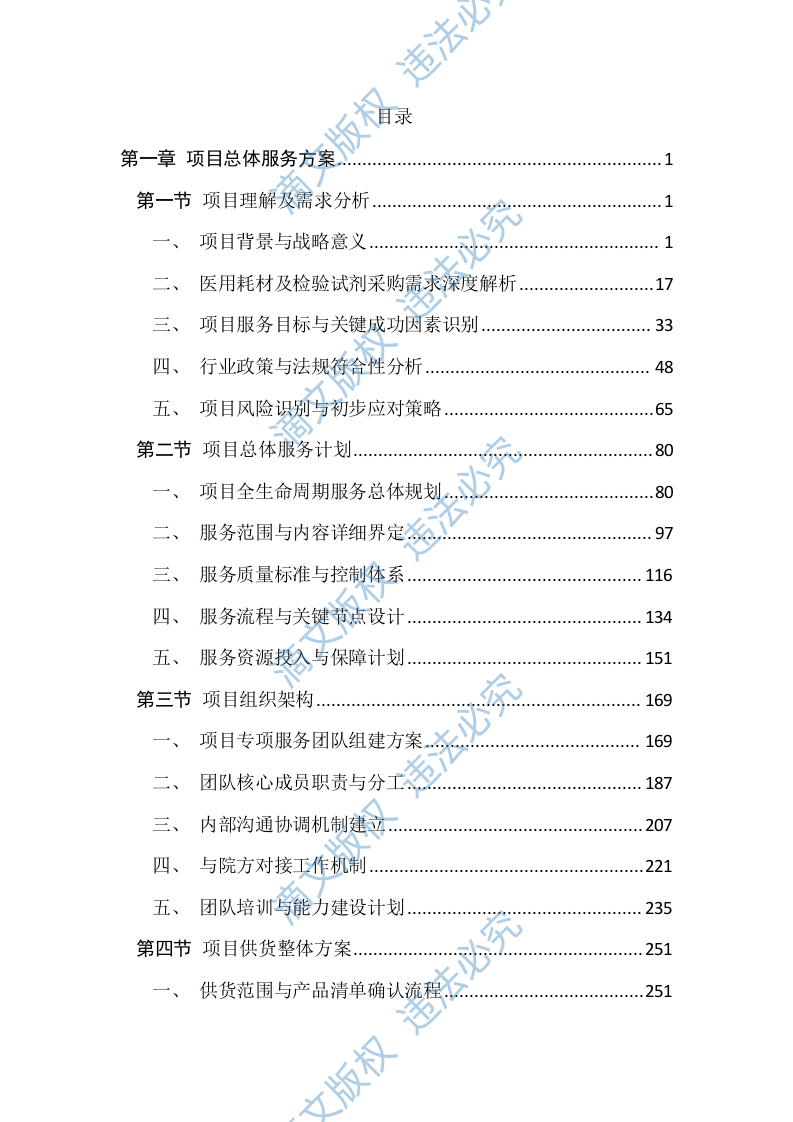 医用耗材及检验试剂采购投标文件(3195页) 第1页