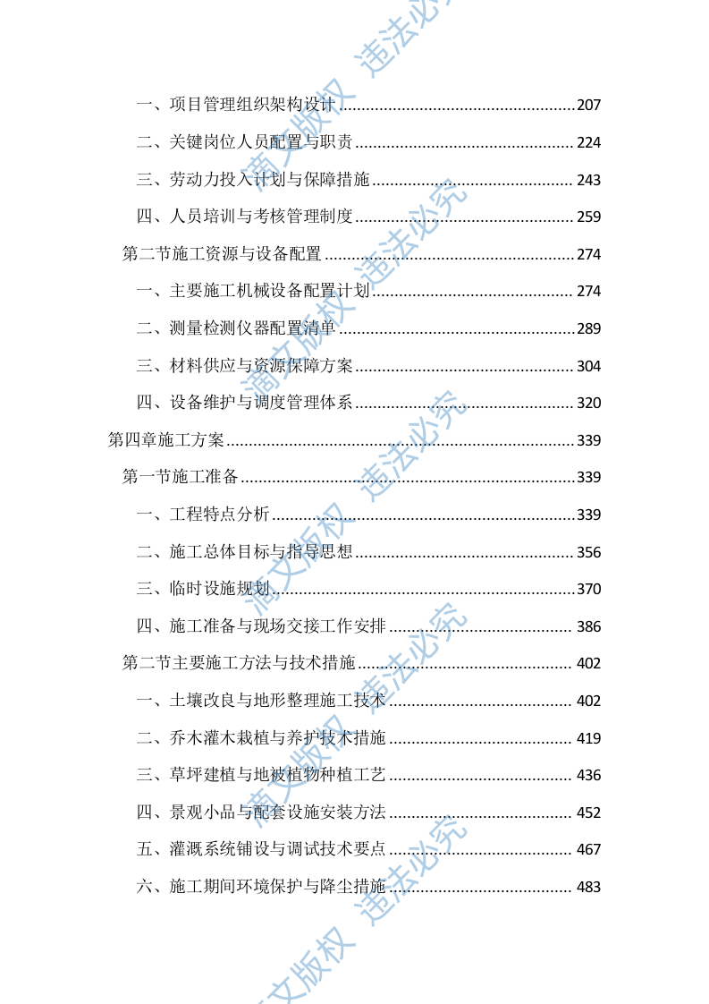 道路绿化景观提升工程投标文件（2493页） 第2页