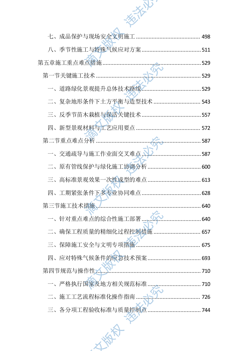 道路绿化景观提升工程投标文件（2493页） 第3页