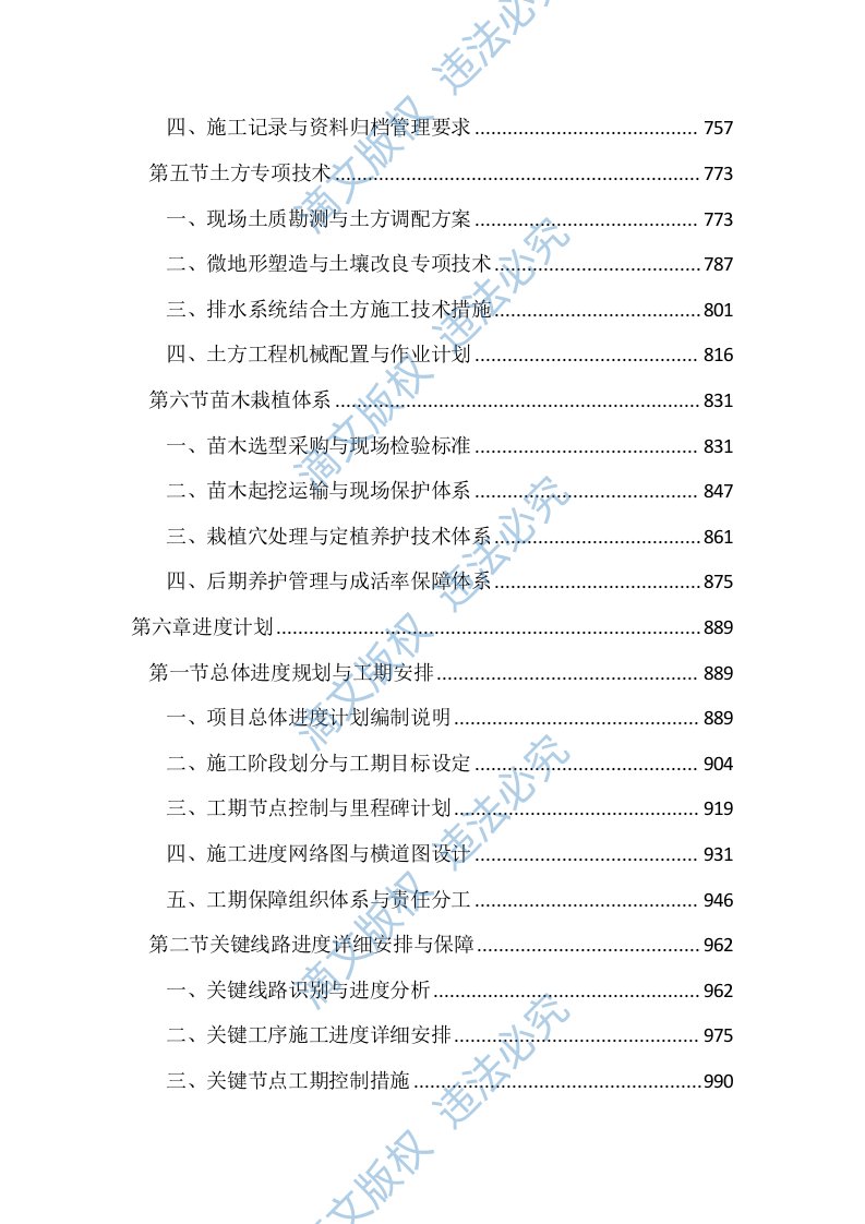 道路绿化景观提升工程投标文件（2493页） 第4页