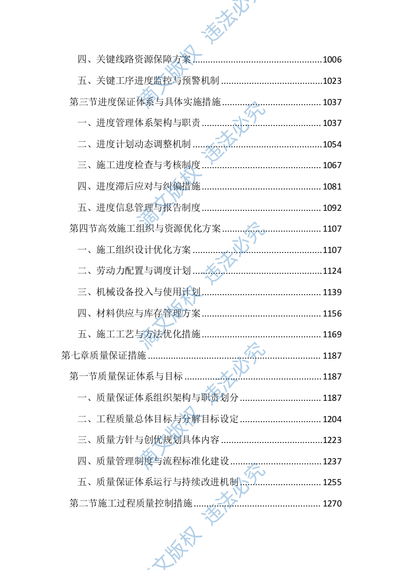 道路绿化景观提升工程投标文件（2493页） 第5页