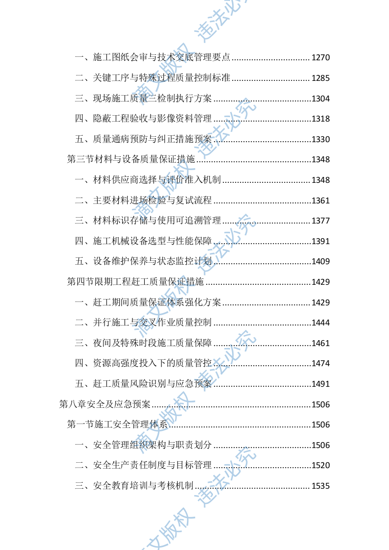 道路绿化景观提升工程投标文件（2493页） 第6页