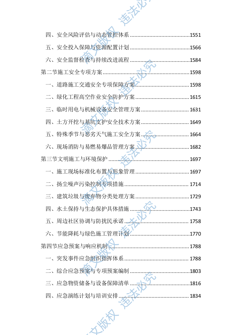 道路绿化景观提升工程投标文件（2493页） 第7页