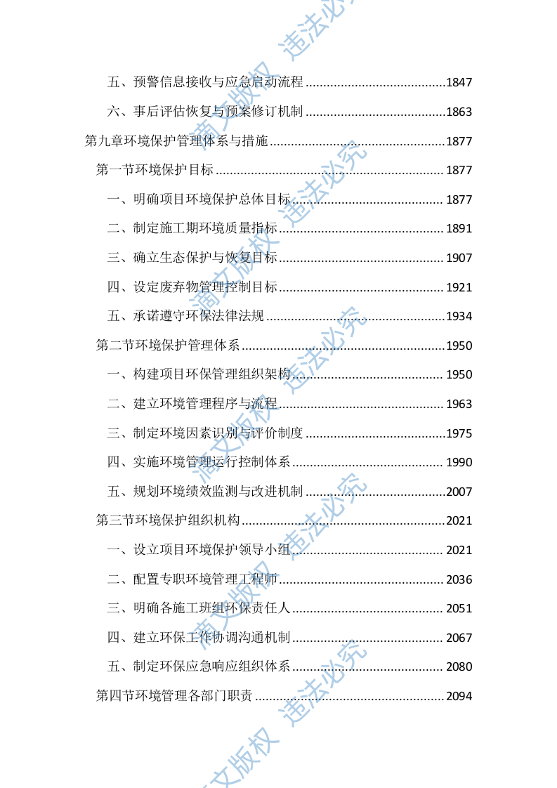道路绿化景观提升工程投标文件（2493页） 第8页