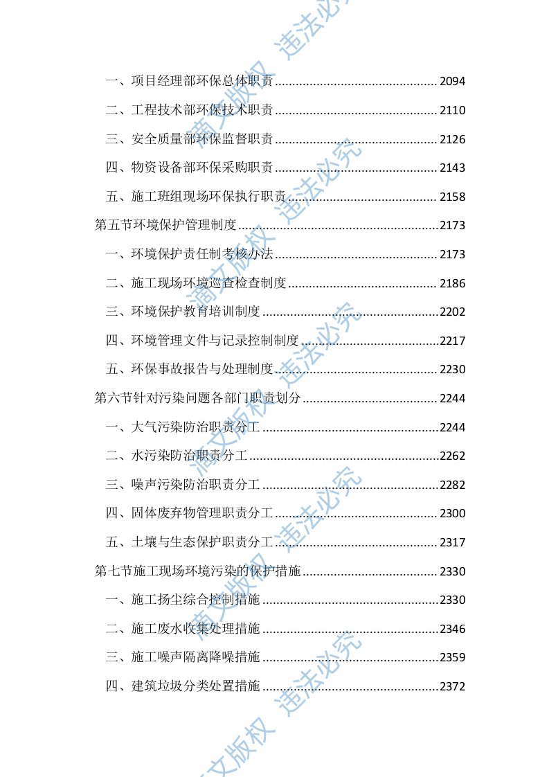 道路绿化景观提升工程投标文件（2493页） 第9页