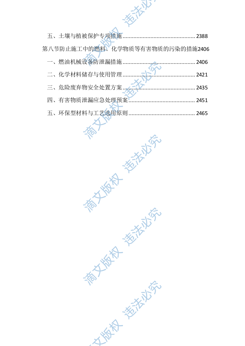 道路绿化景观提升工程投标文件（2493页） 第10页