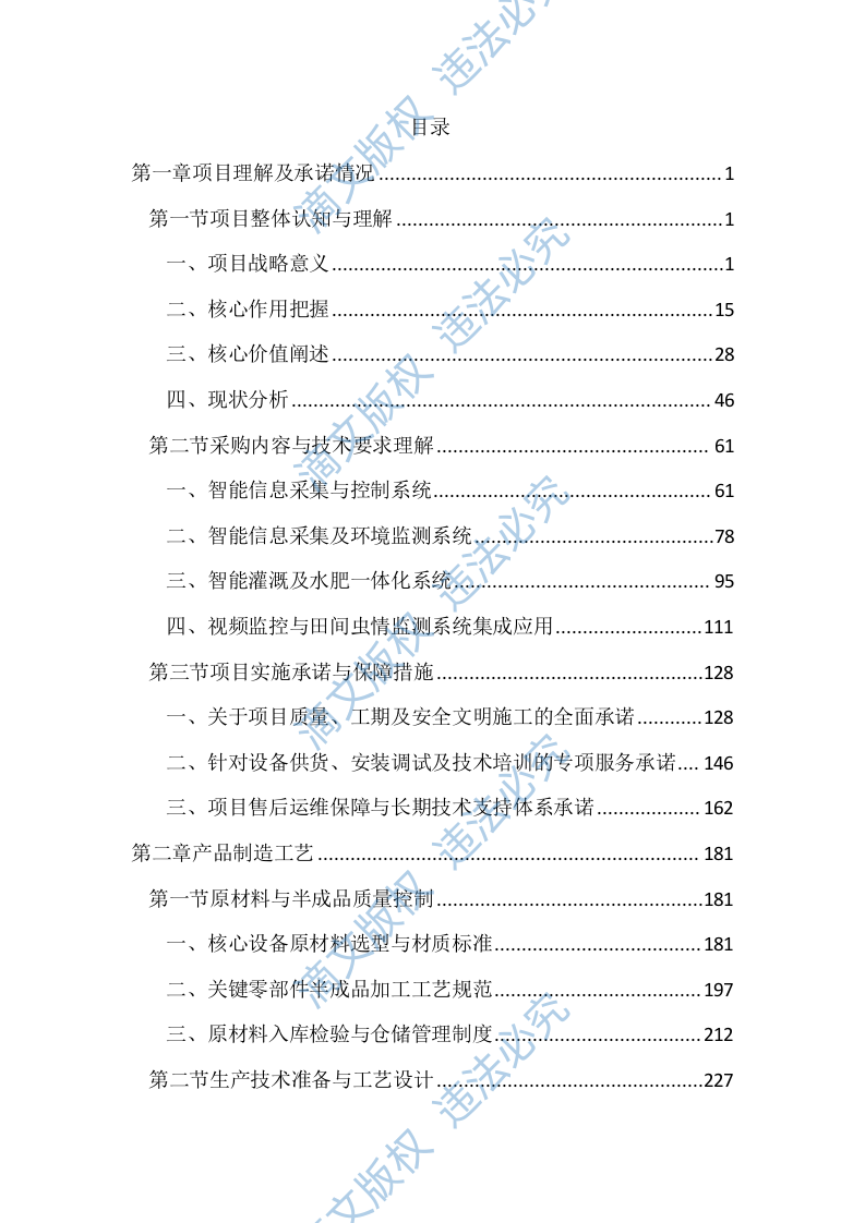 数字农业项目投标文件（2666页） 第1页