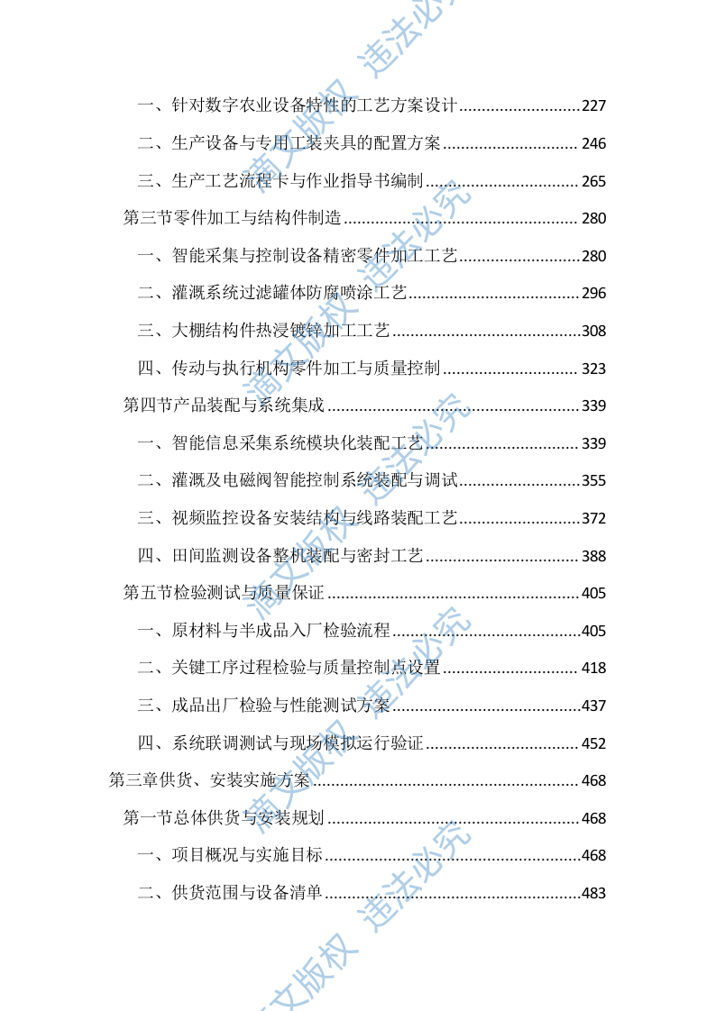 数字农业项目投标文件（2666页） 第2页