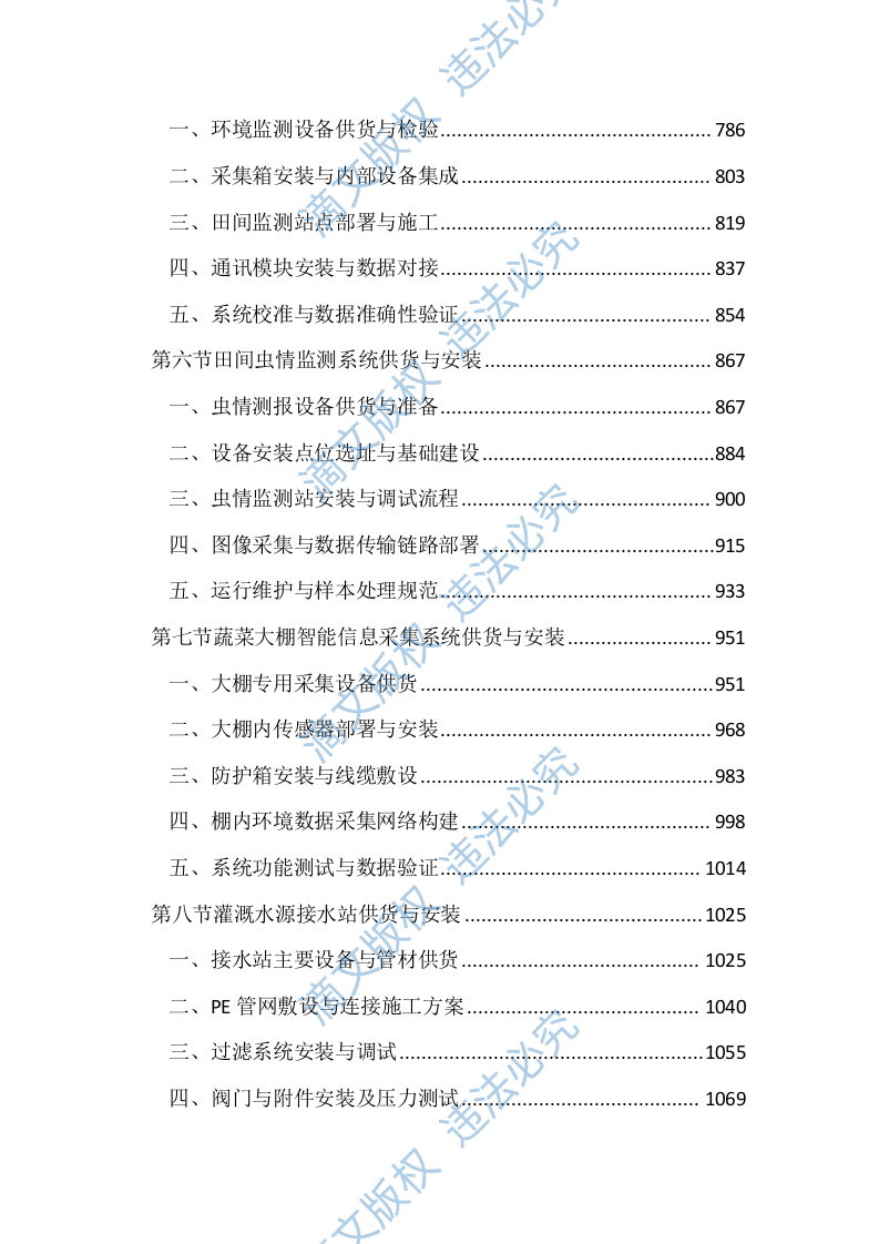数字农业项目投标文件（2666页） 第3页