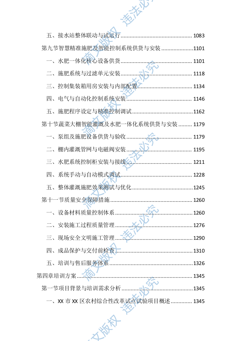 数字农业项目投标文件（2666页） 第4页