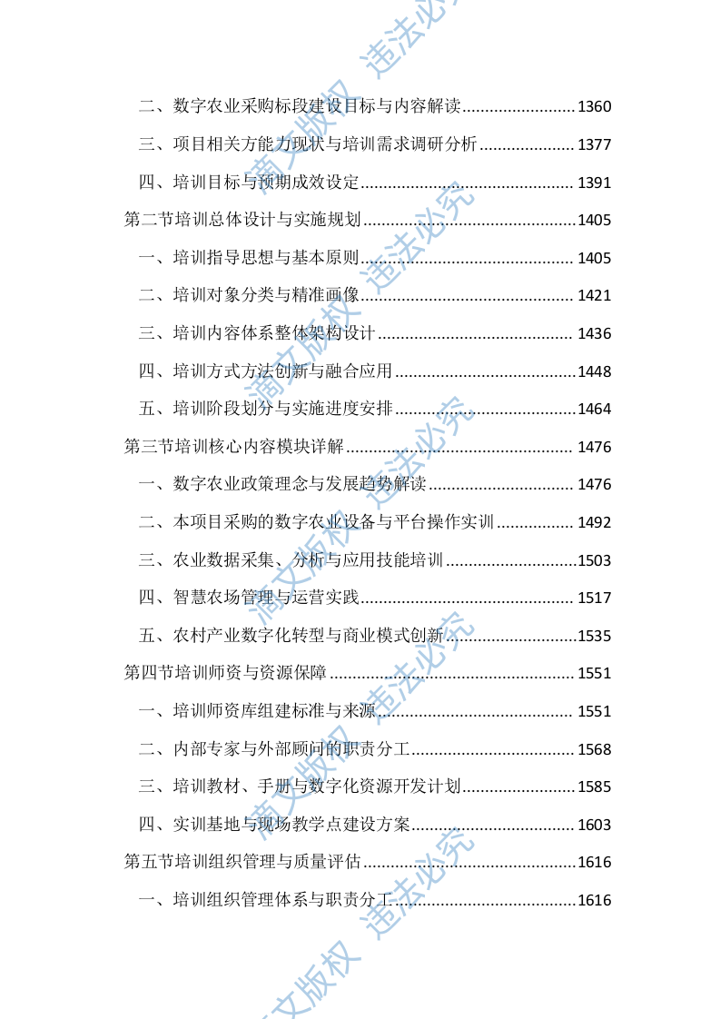 数字农业项目投标文件（2666页） 第5页