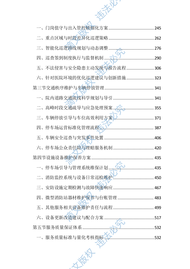 医院保安服务项目投标文件（1668页） 第2页