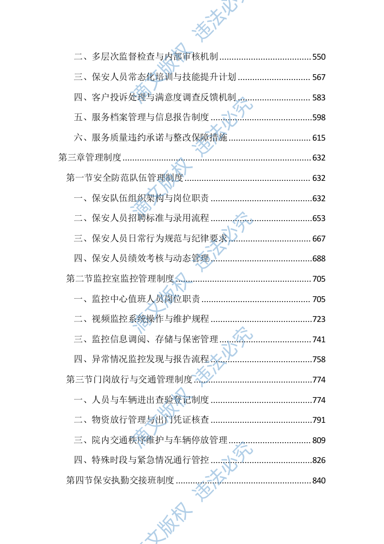 医院保安服务项目投标文件（1668页） 第3页