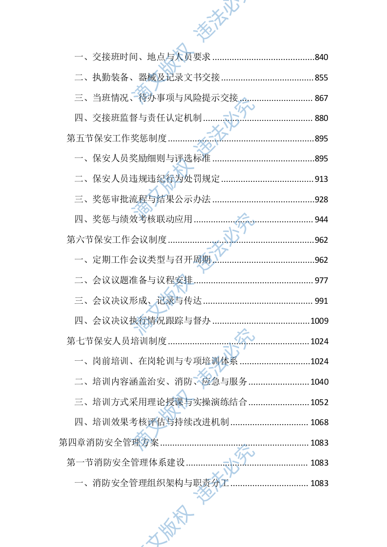 医院保安服务项目投标文件（1668页） 第4页