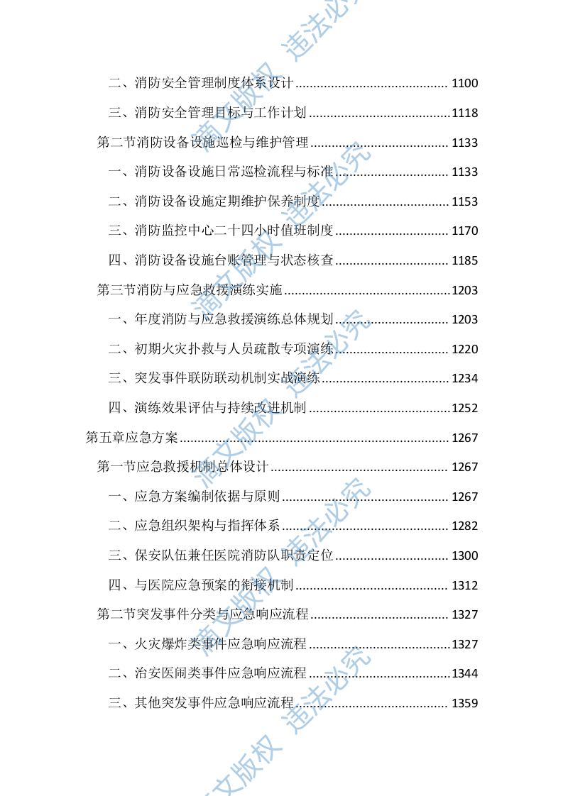 医院保安服务项目投标文件（1668页） 第5页