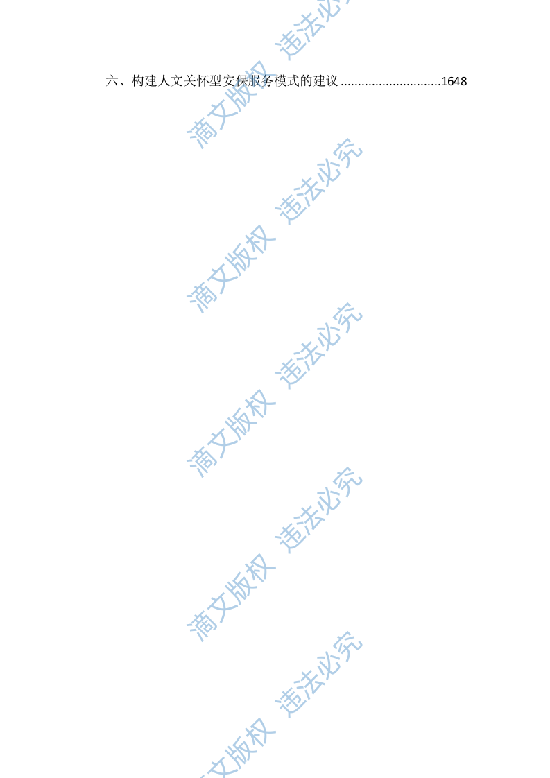 医院保安服务项目投标文件（1668页） 第7页