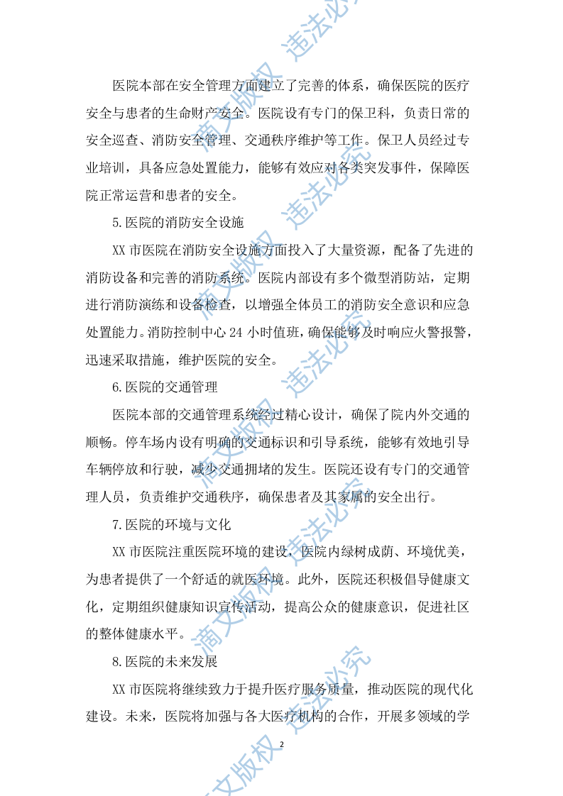 医院保安服务项目投标文件（1668页） 第9页