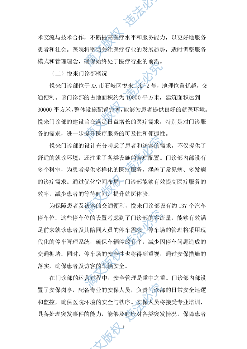 医院保安服务项目投标文件（1668页） 第10页