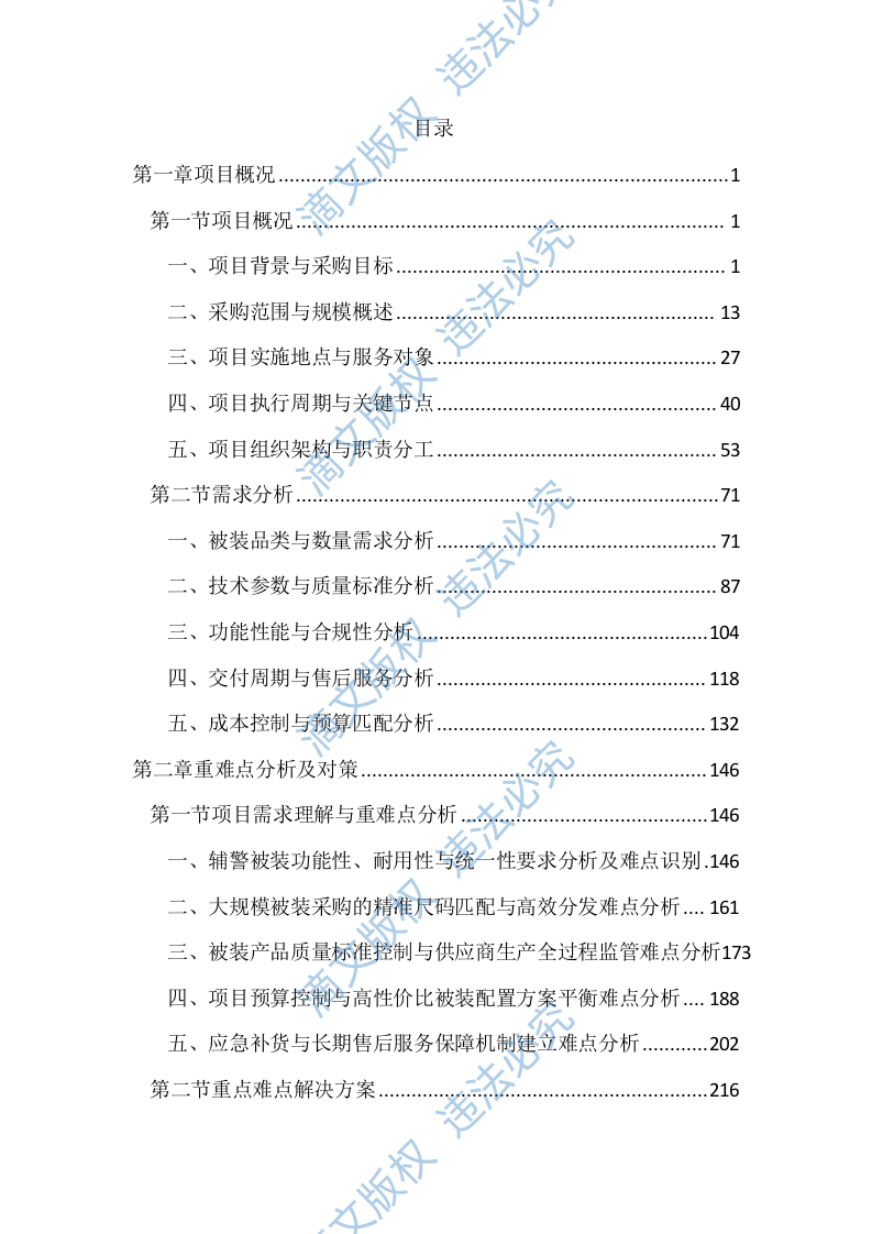 辅警被装采购投标文件（2140页） 第1页