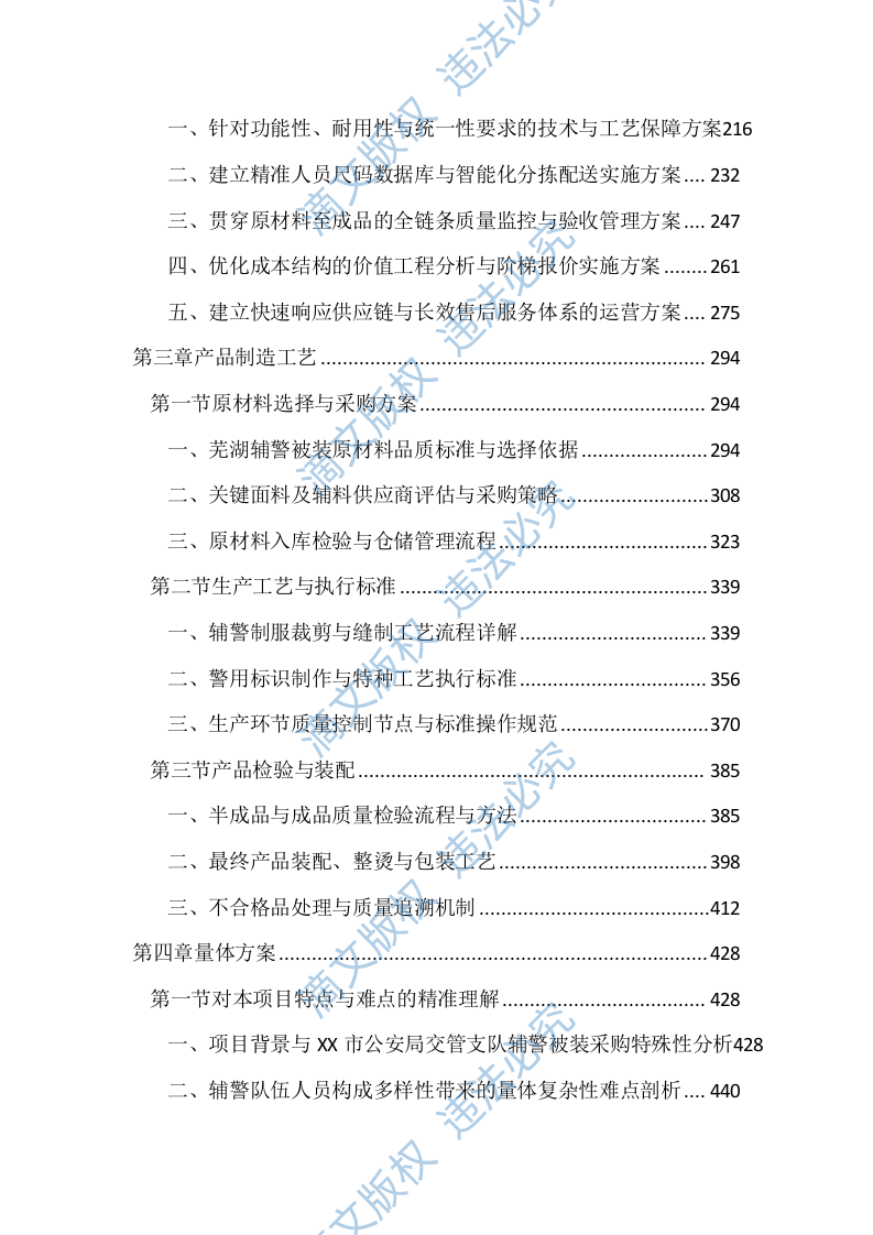 辅警被装采购投标文件（2140页） 第2页