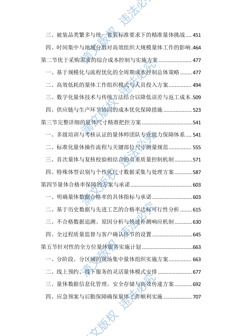 辅警被装采购投标文件（2140页） 第3页