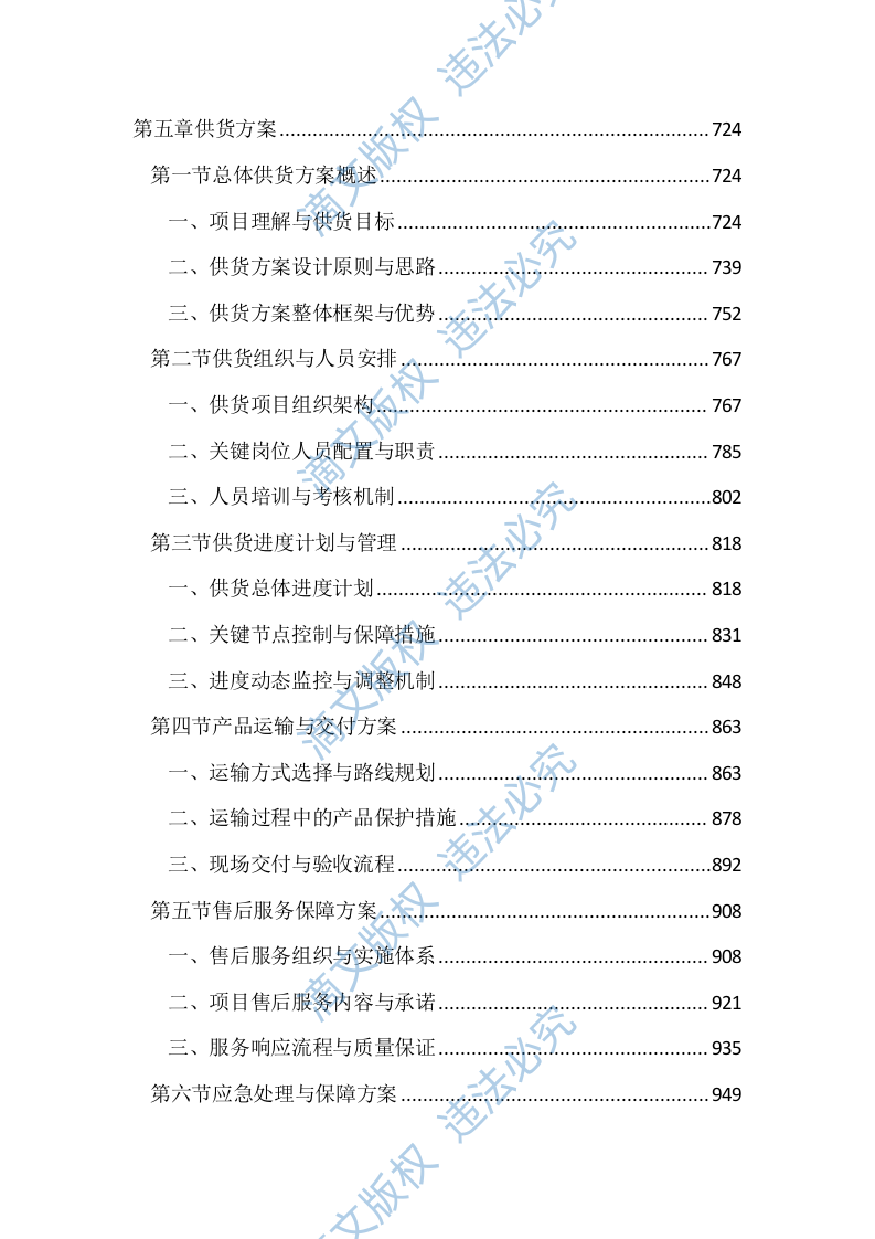 辅警被装采购投标文件（2140页） 第4页