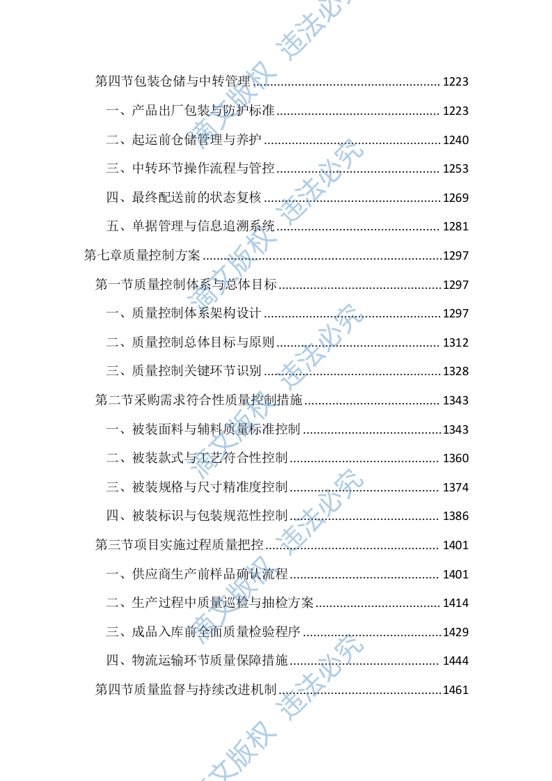 辅警被装采购投标文件（2140页） 第6页