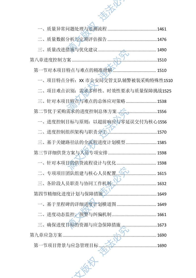 辅警被装采购投标文件（2140页） 第7页