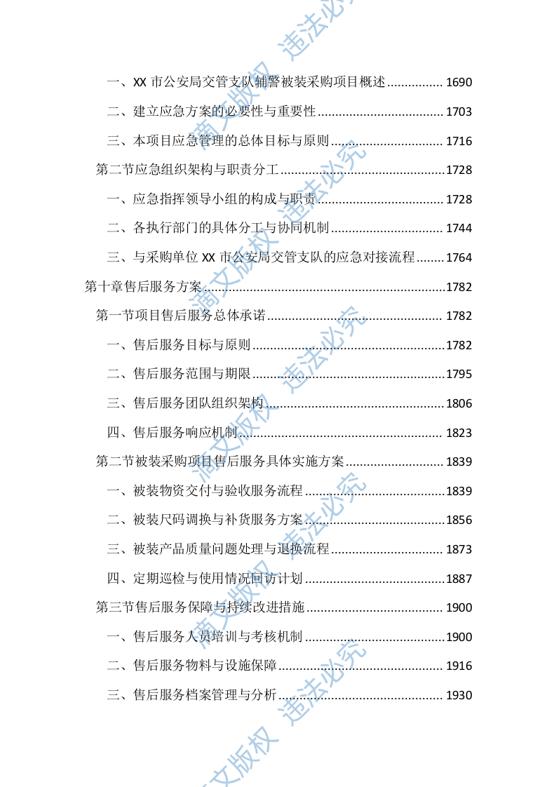 辅警被装采购投标文件（2140页） 第8页