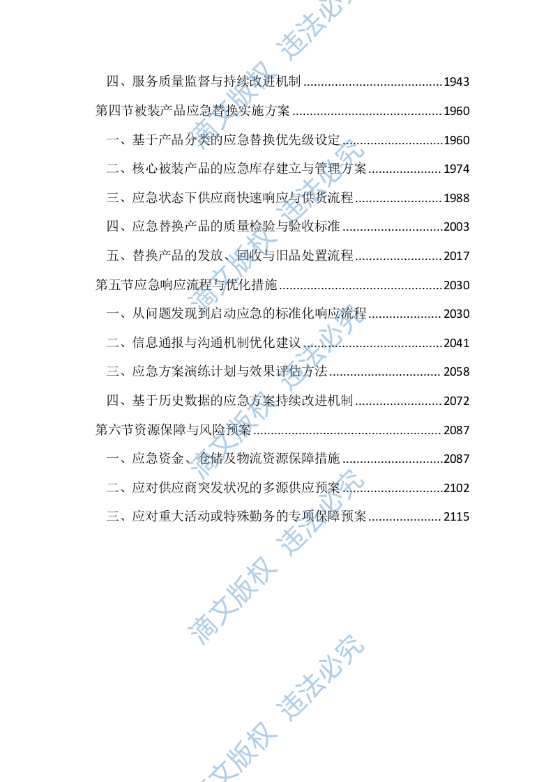 辅警被装采购投标文件（2140页） 第9页