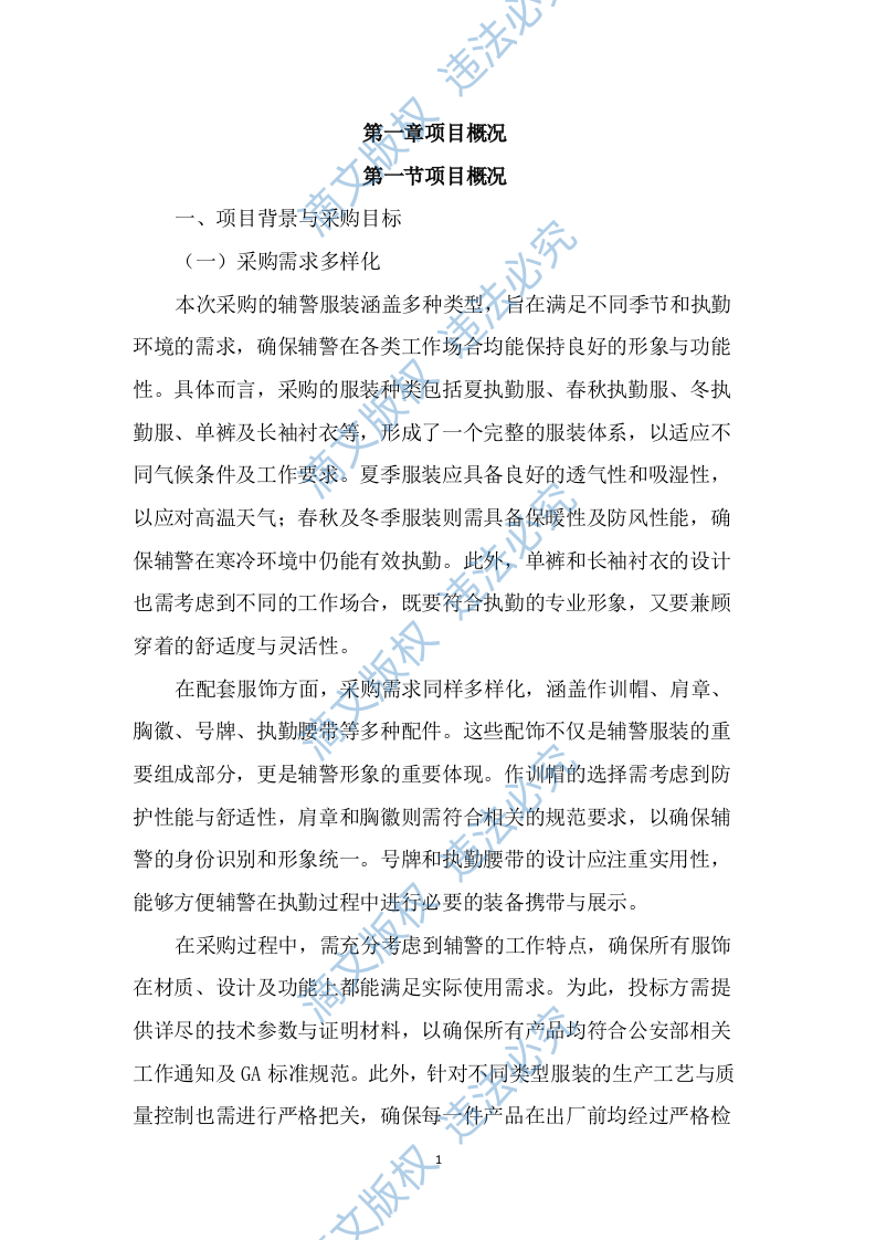 辅警被装采购投标文件（2140页） 第10页