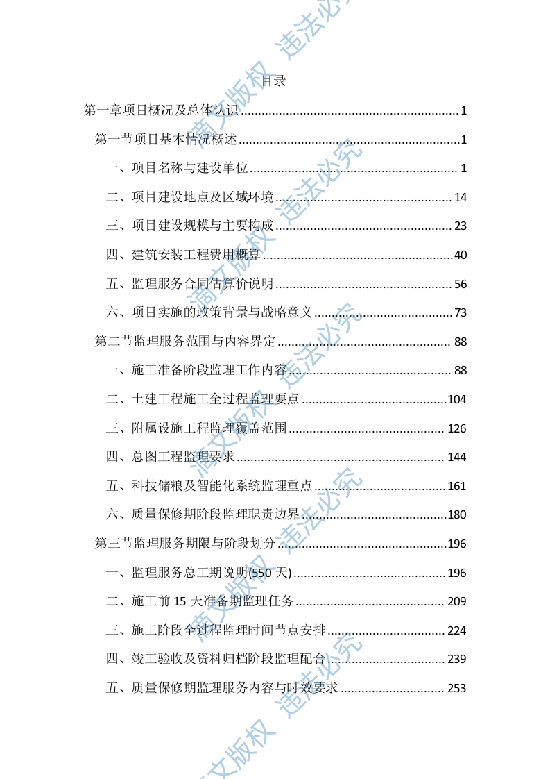 仓储项目监理服务投标文件（3668页） 第1页