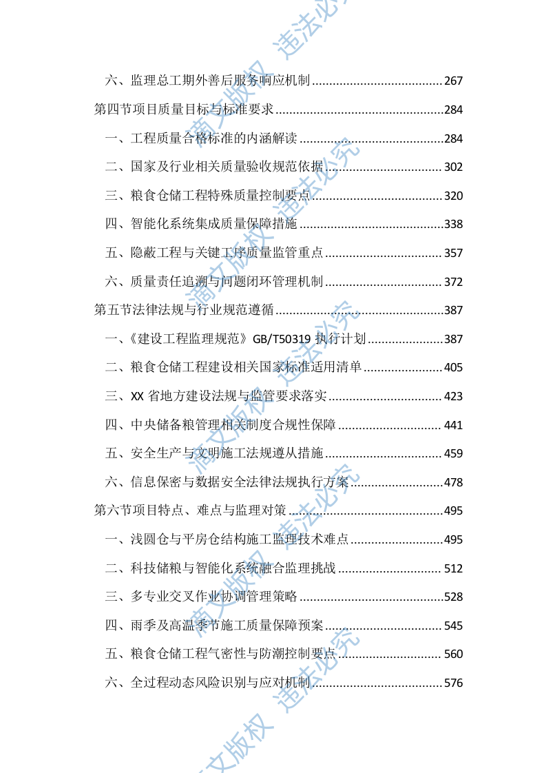 仓储项目监理服务投标文件（3668页） 第2页