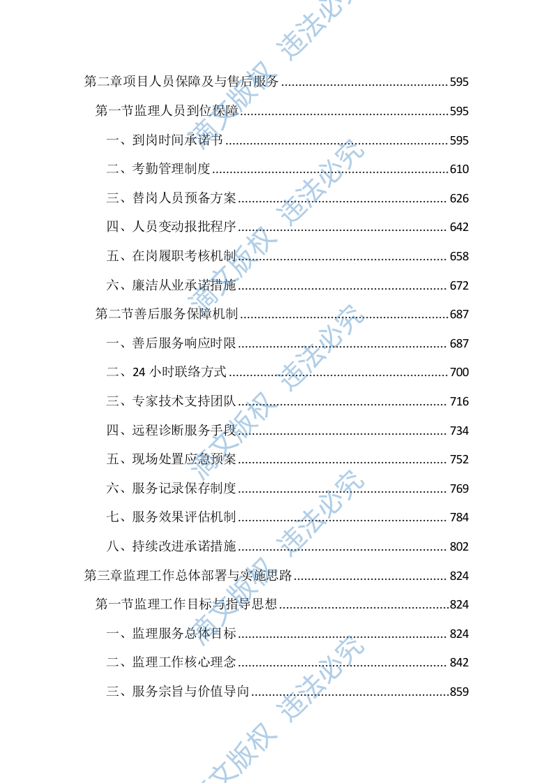 仓储项目监理服务投标文件（3668页） 第3页