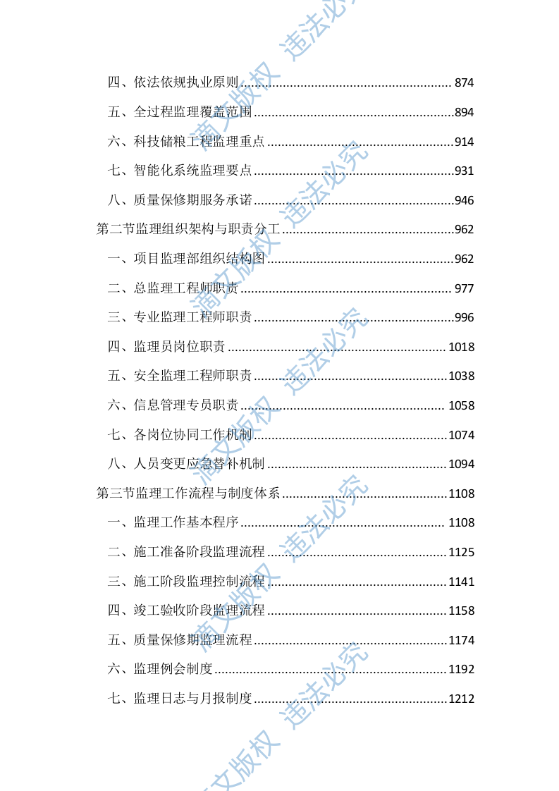 仓储项目监理服务投标文件（3668页） 第4页