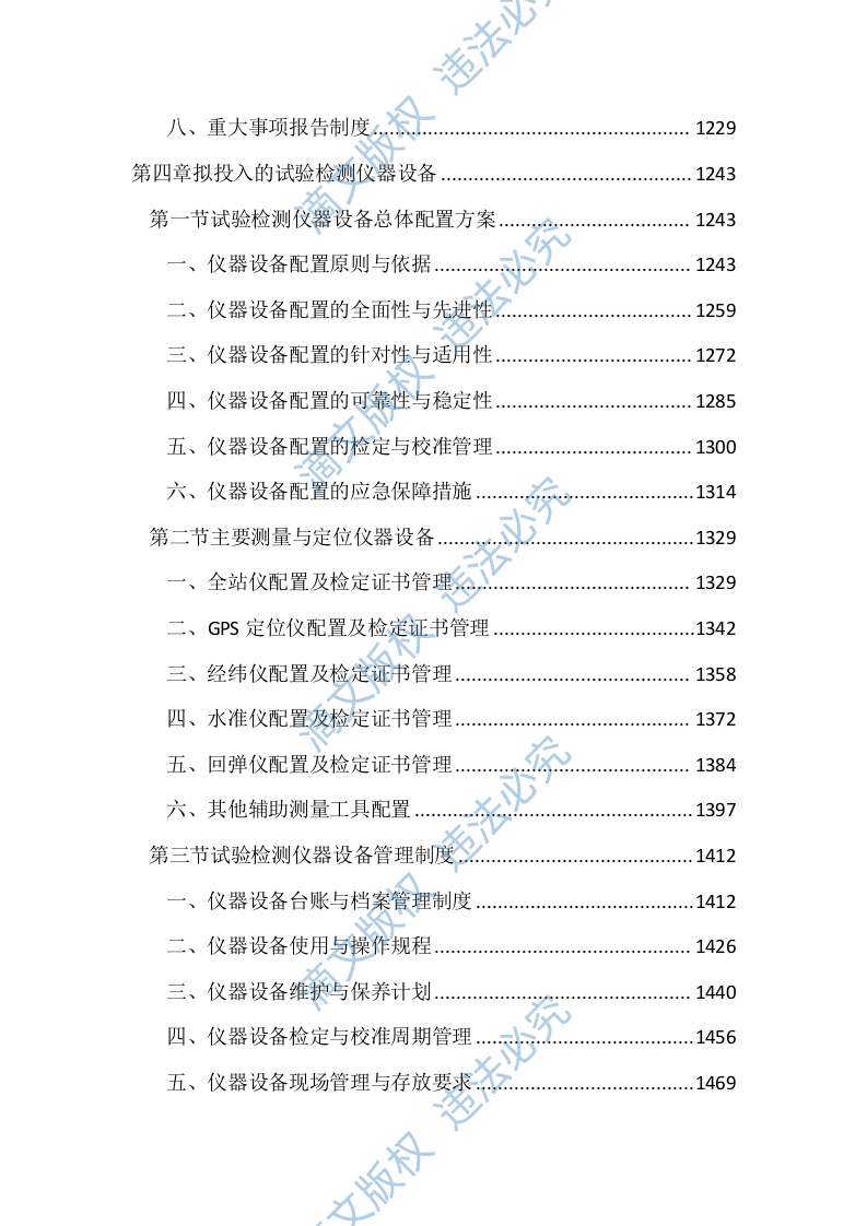仓储项目监理服务投标文件（3668页） 第5页