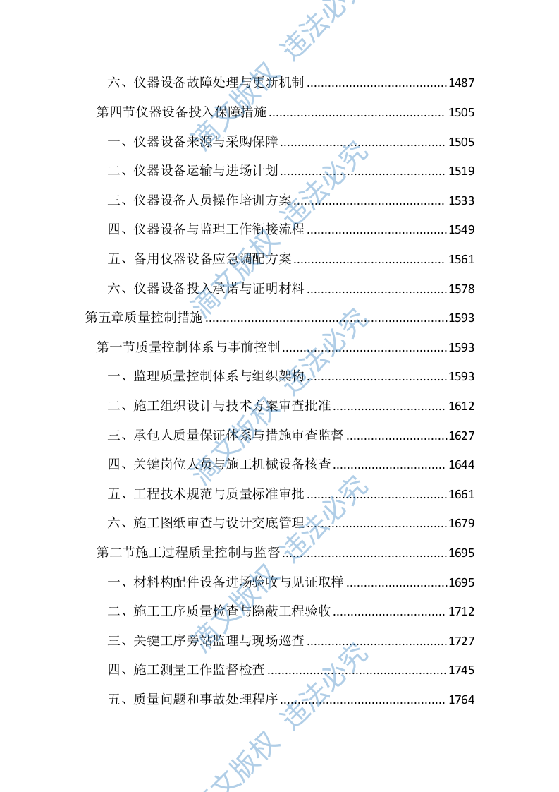 仓储项目监理服务投标文件（3668页） 第6页