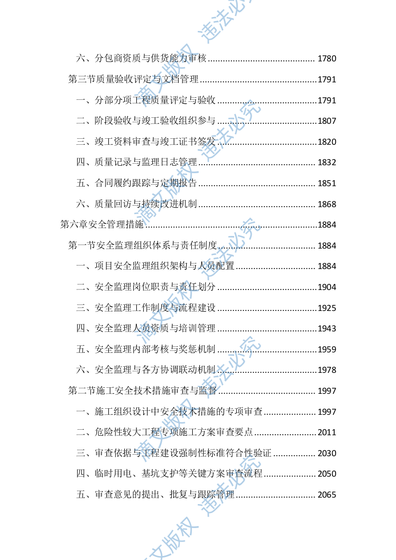 仓储项目监理服务投标文件（3668页） 第7页
